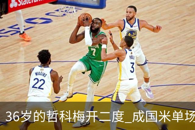 36岁的哲科梅开二度 成国米单场进2球的最老球员